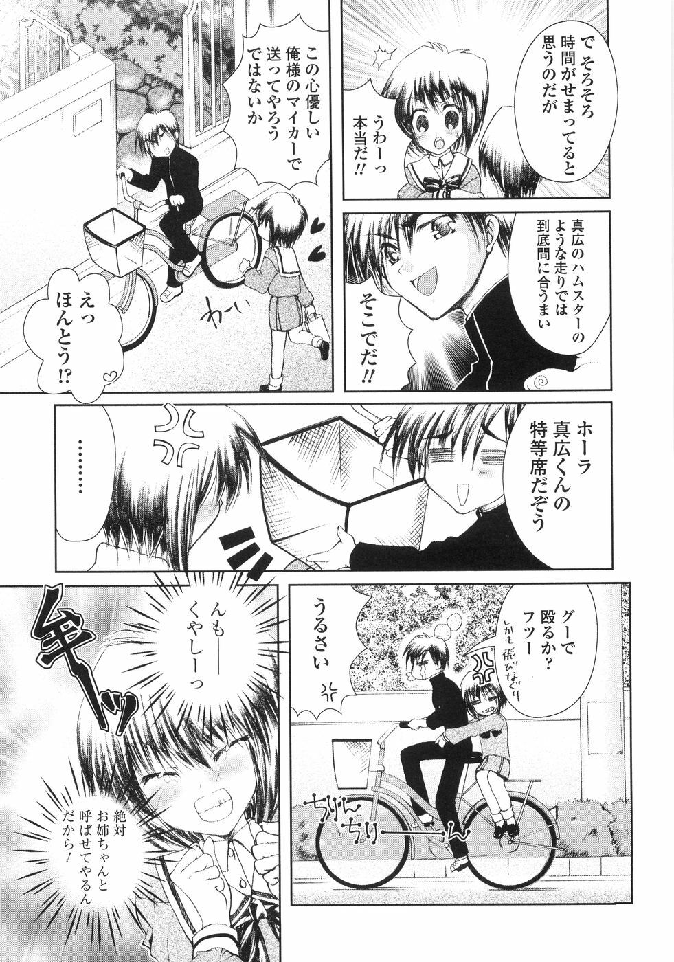 [Kazumine Chinatsu] Ore no Kokan mo Lesser Panda page 63 full