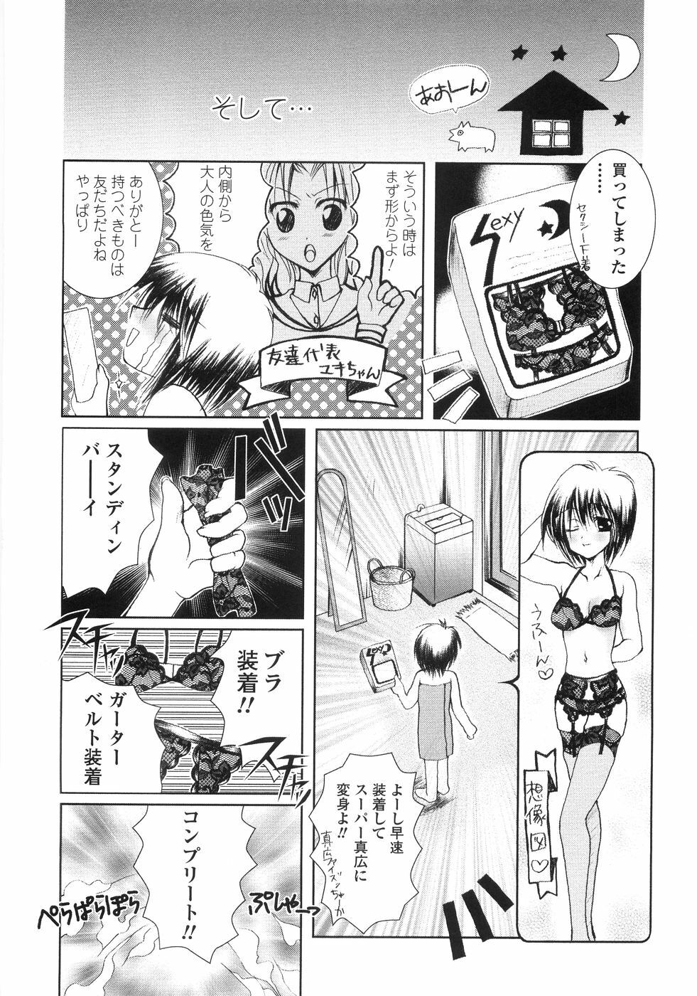 [Kazumine Chinatsu] Ore no Kokan mo Lesser Panda page 64 full