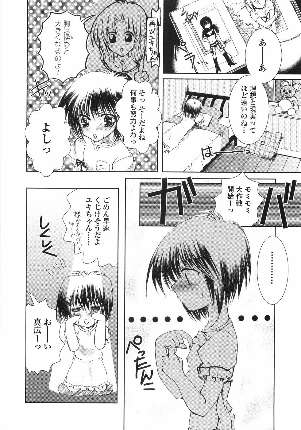 [Kazumine Chinatsu] Ore no Kokan mo Lesser Panda page 66 full