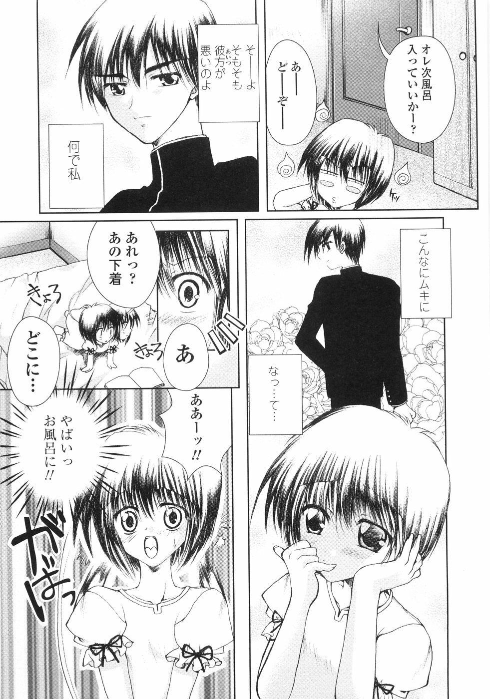 [Kazumine Chinatsu] Ore no Kokan mo Lesser Panda page 67 full