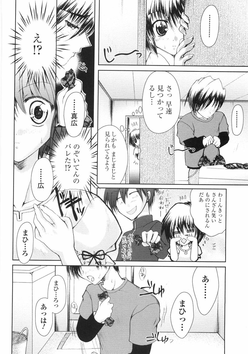 [Kazumine Chinatsu] Ore no Kokan mo Lesser Panda page 68 full