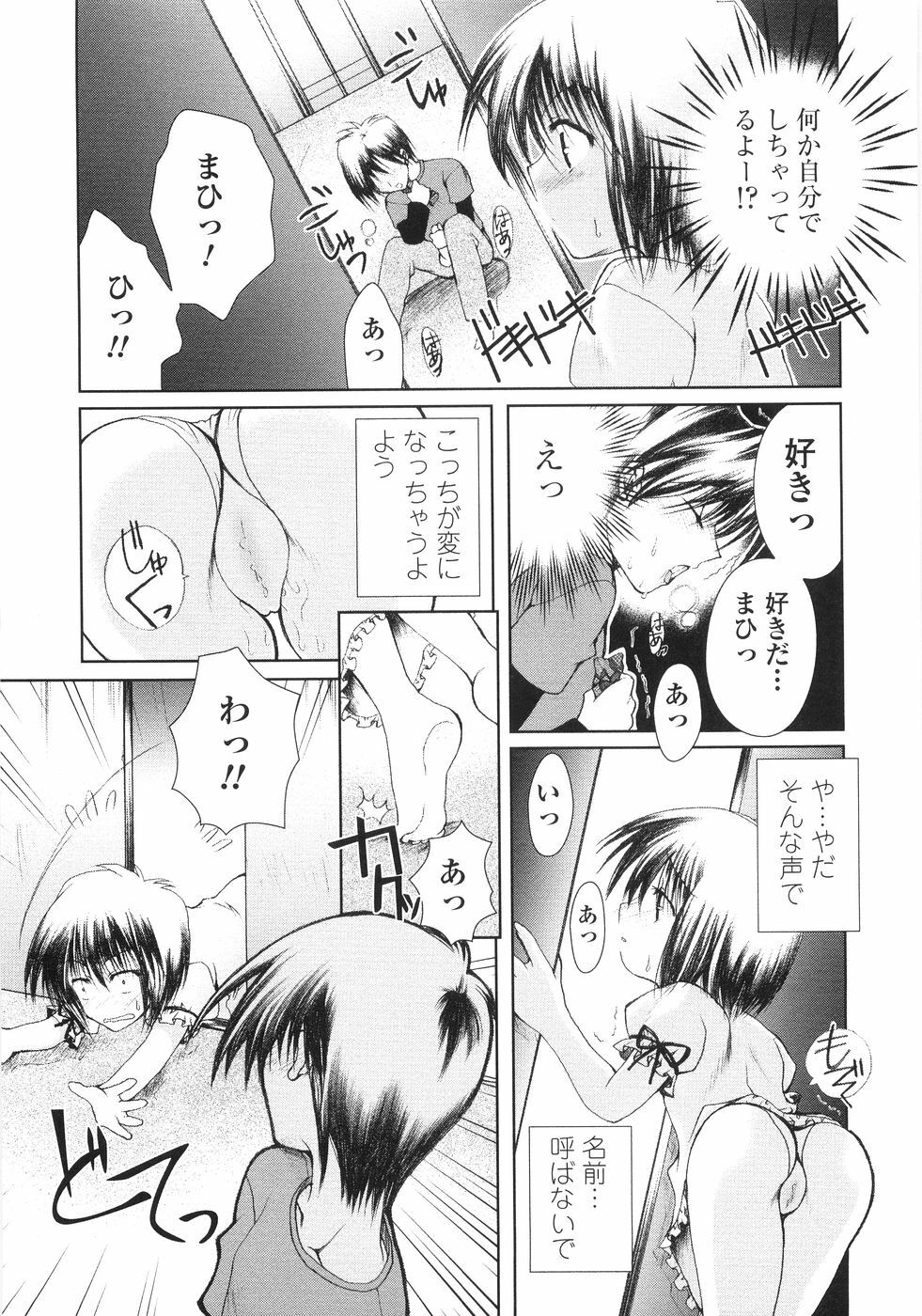[Kazumine Chinatsu] Ore no Kokan mo Lesser Panda page 69 full