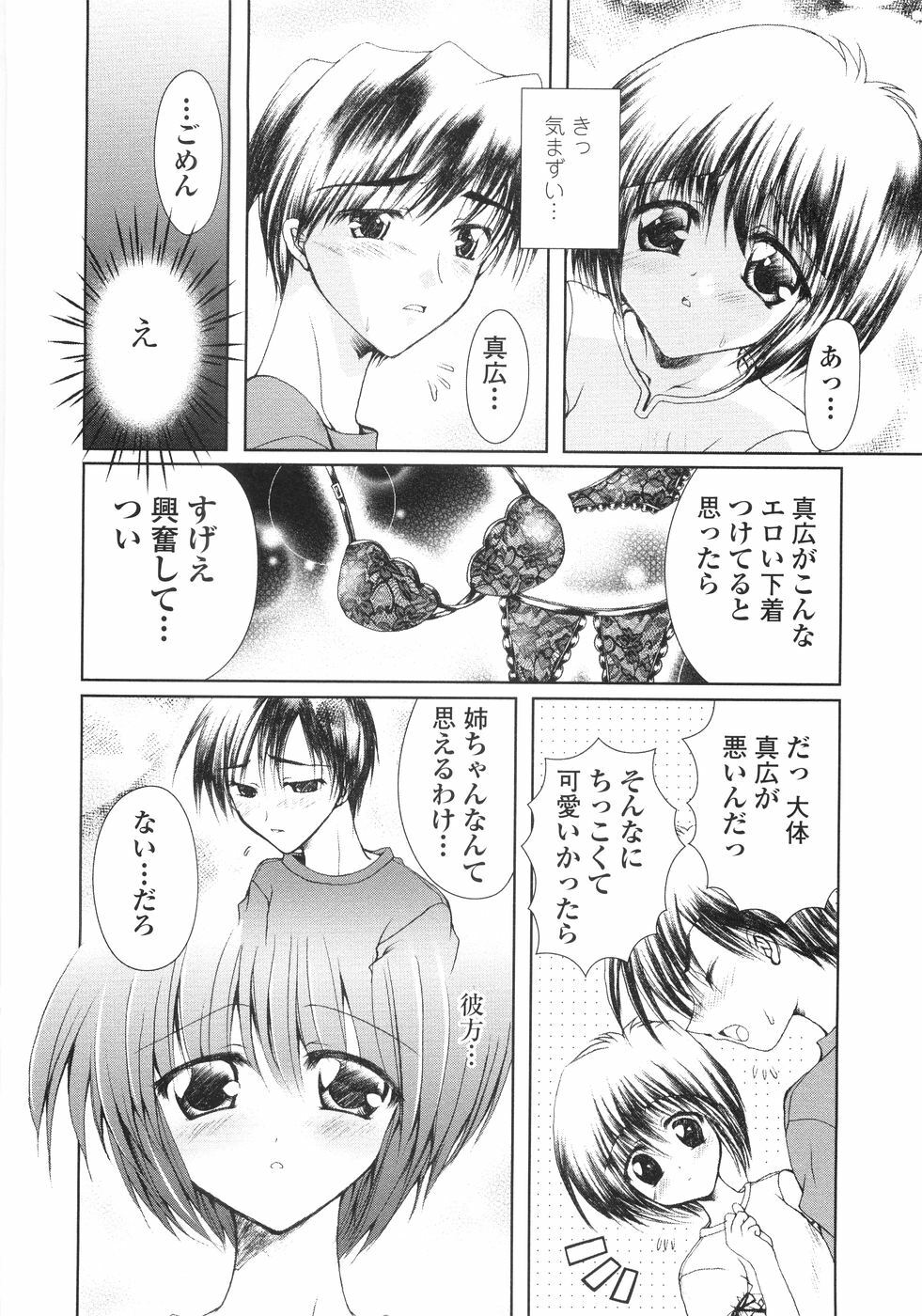 [Kazumine Chinatsu] Ore no Kokan mo Lesser Panda page 70 full