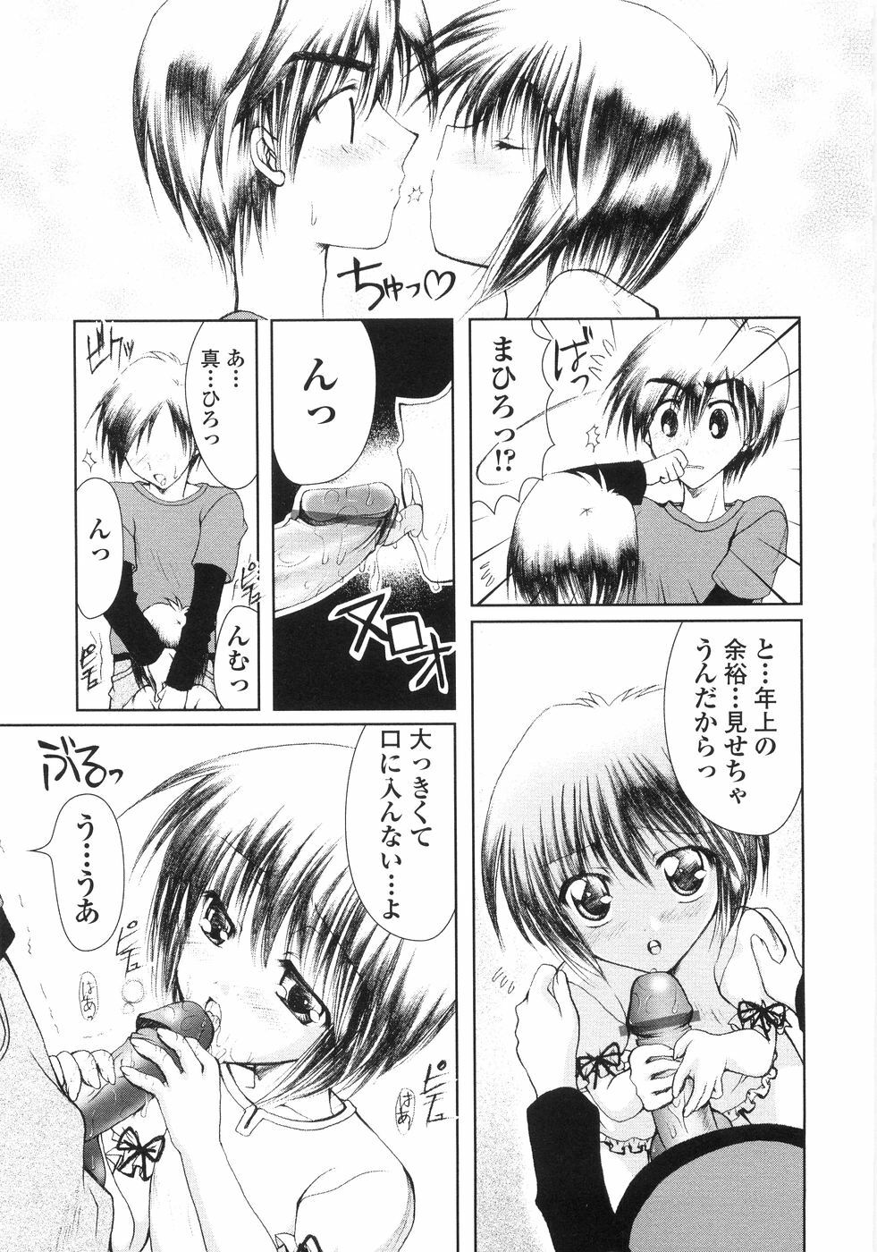 [Kazumine Chinatsu] Ore no Kokan mo Lesser Panda page 71 full