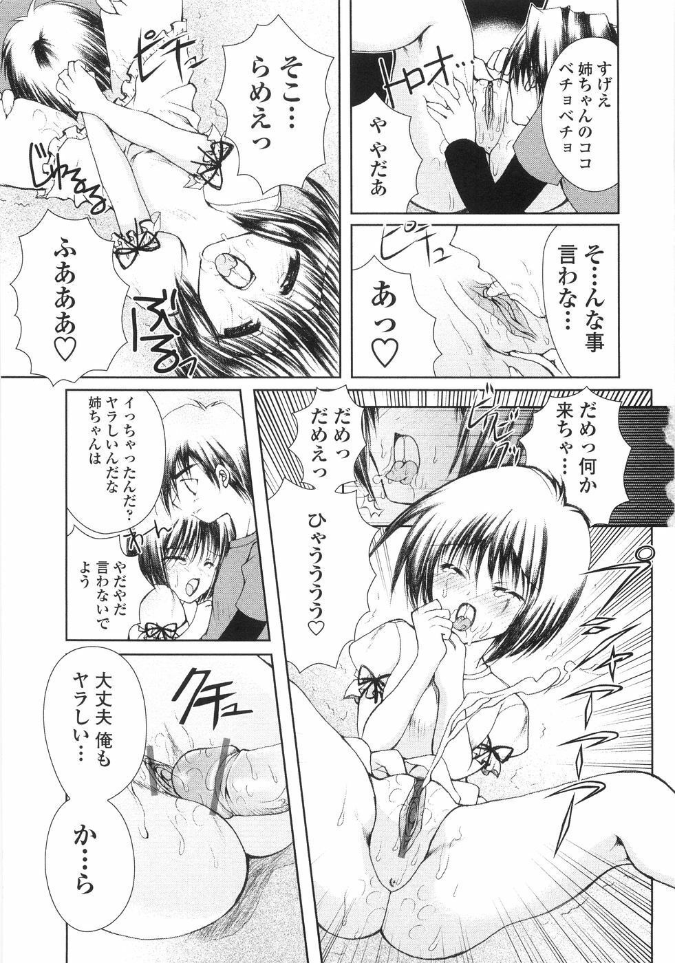 [Kazumine Chinatsu] Ore no Kokan mo Lesser Panda page 73 full