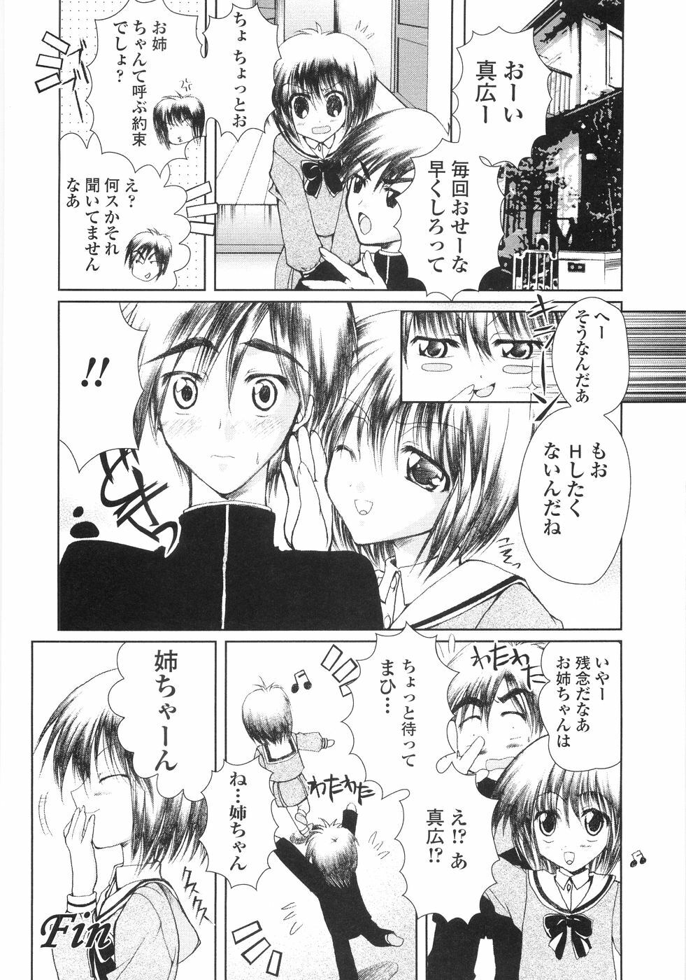 [Kazumine Chinatsu] Ore no Kokan mo Lesser Panda page 76 full
