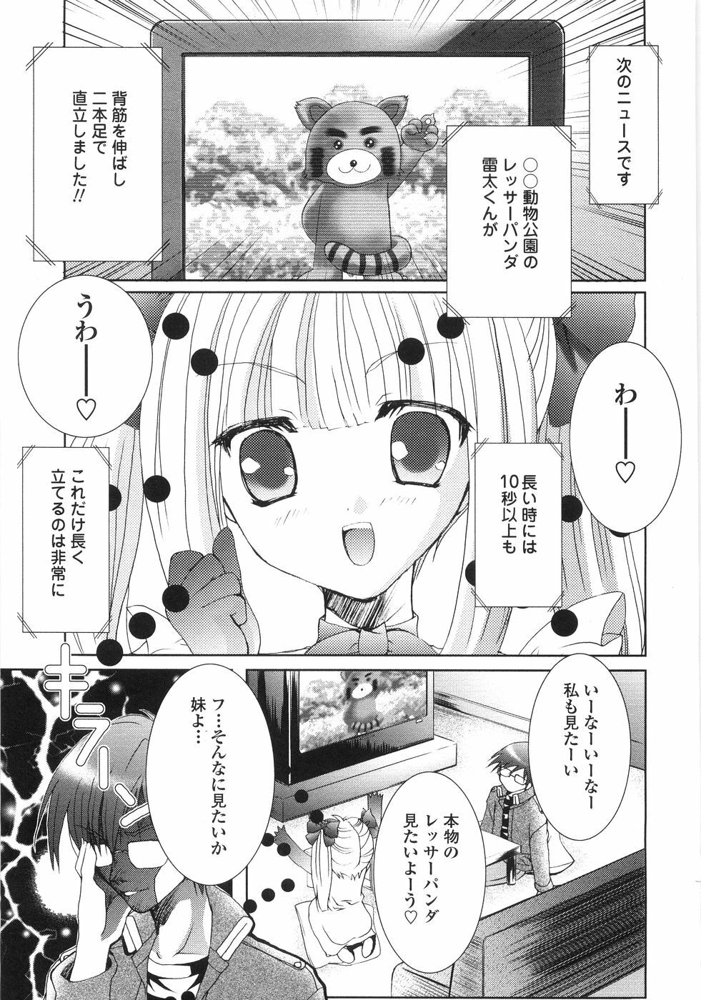 [Kazumine Chinatsu] Ore no Kokan mo Lesser Panda page 9 full