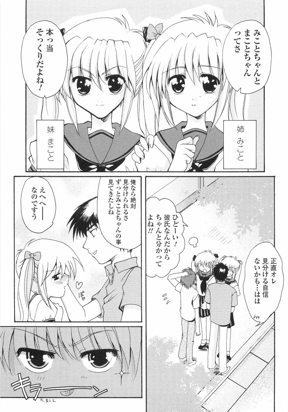 [Kazumine Chinatsu] Ore no Kokan mo Lesser Panda page 93 full