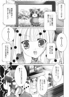 [Kazumine Chinatsu] Ore no Kokan mo Lesser Panda - page 9