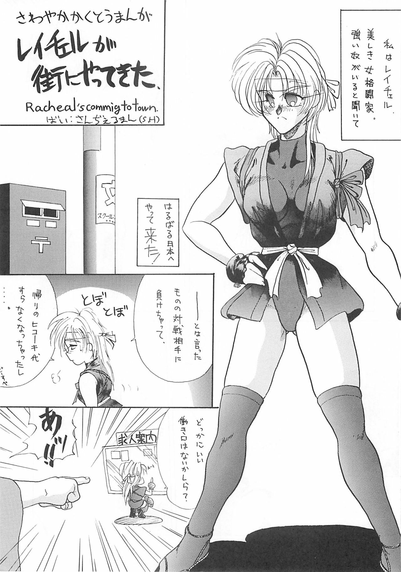 (C58) [Shinnihon Pepsitou (St.germain-sal)] Racheal dayo! Zenin syuugou!! (Martial Champion) page 30 full