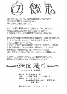 (C58) [Shinnihon Pepsitou (St.germain-sal)] Racheal dayo! Zenin syuugou!! (Martial Champion) - page 49