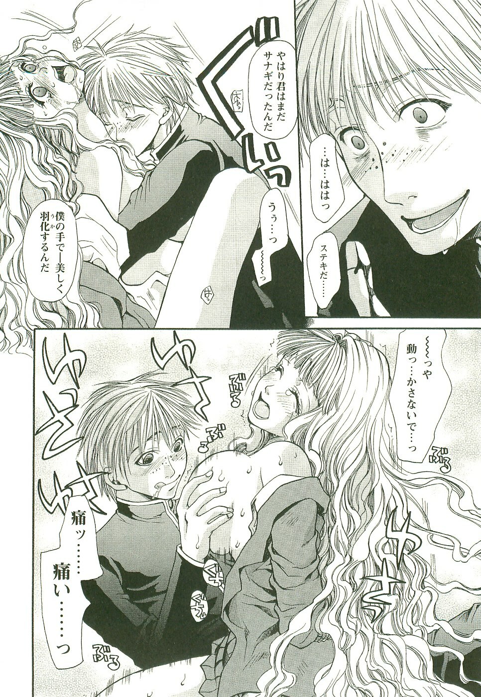 [Toumei Mieru] Inkou Bible page 100 full
