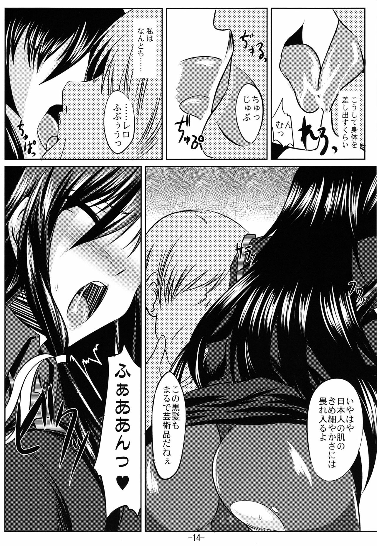 (C76) [Kanten Jigenryuu (Kanten)] Kaiin Konoe (Muv-Luv Alternative: Total Eclipse) page 13 full