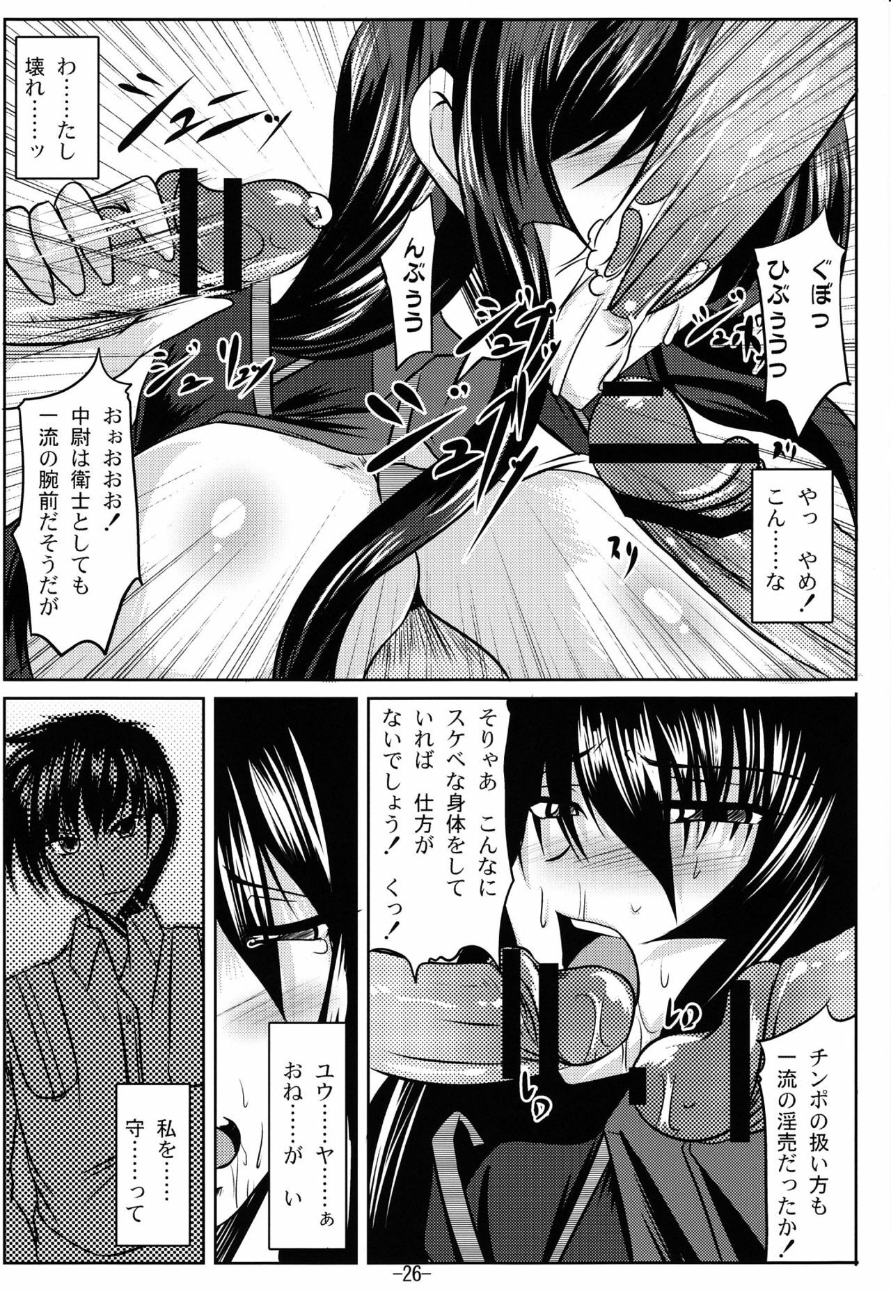 (C76) [Kanten Jigenryuu (Kanten)] Kaiin Konoe (Muv-Luv Alternative: Total Eclipse) page 25 full