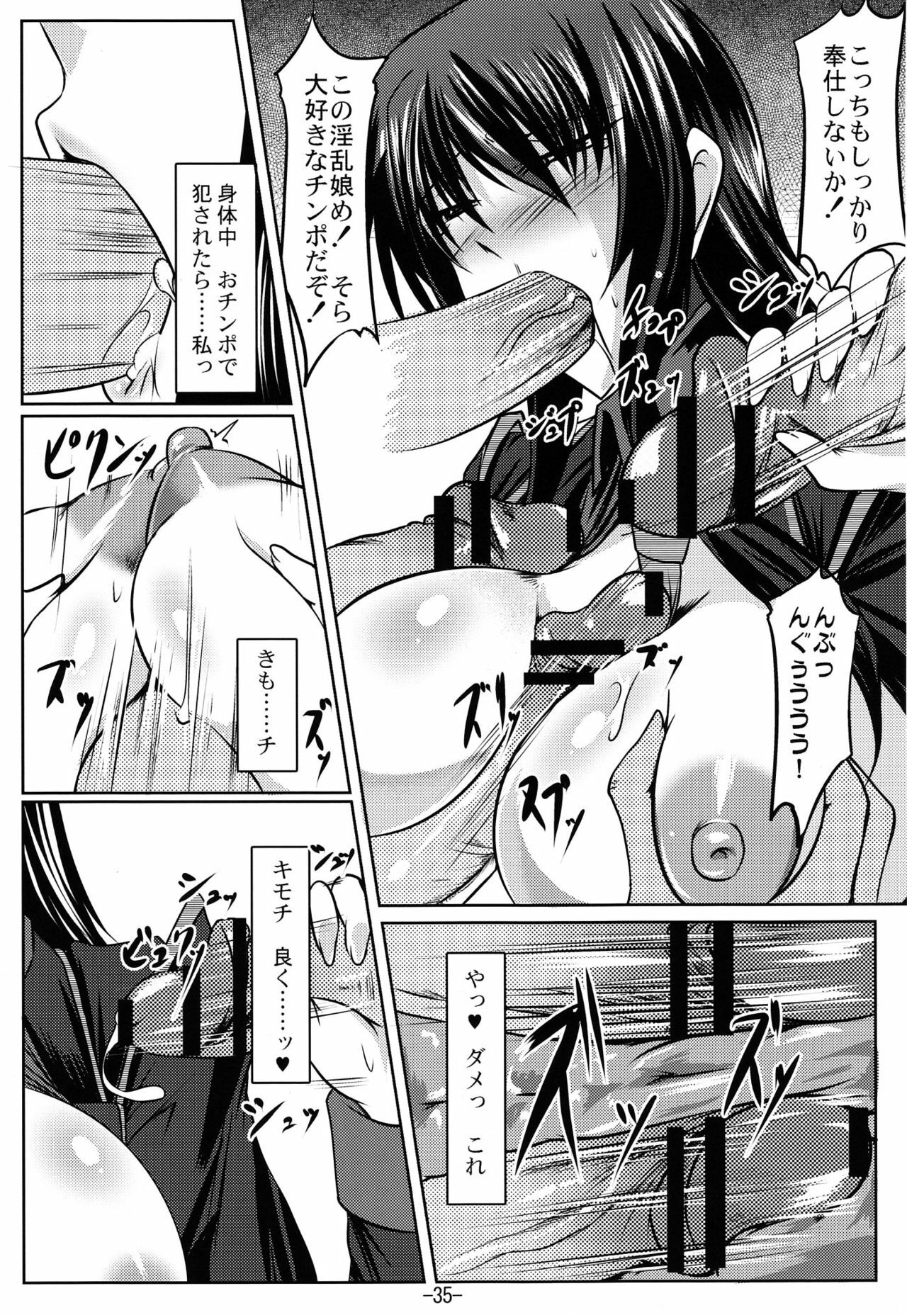 (C76) [Kanten Jigenryuu (Kanten)] Kaiin Konoe (Muv-Luv Alternative: Total Eclipse) page 34 full