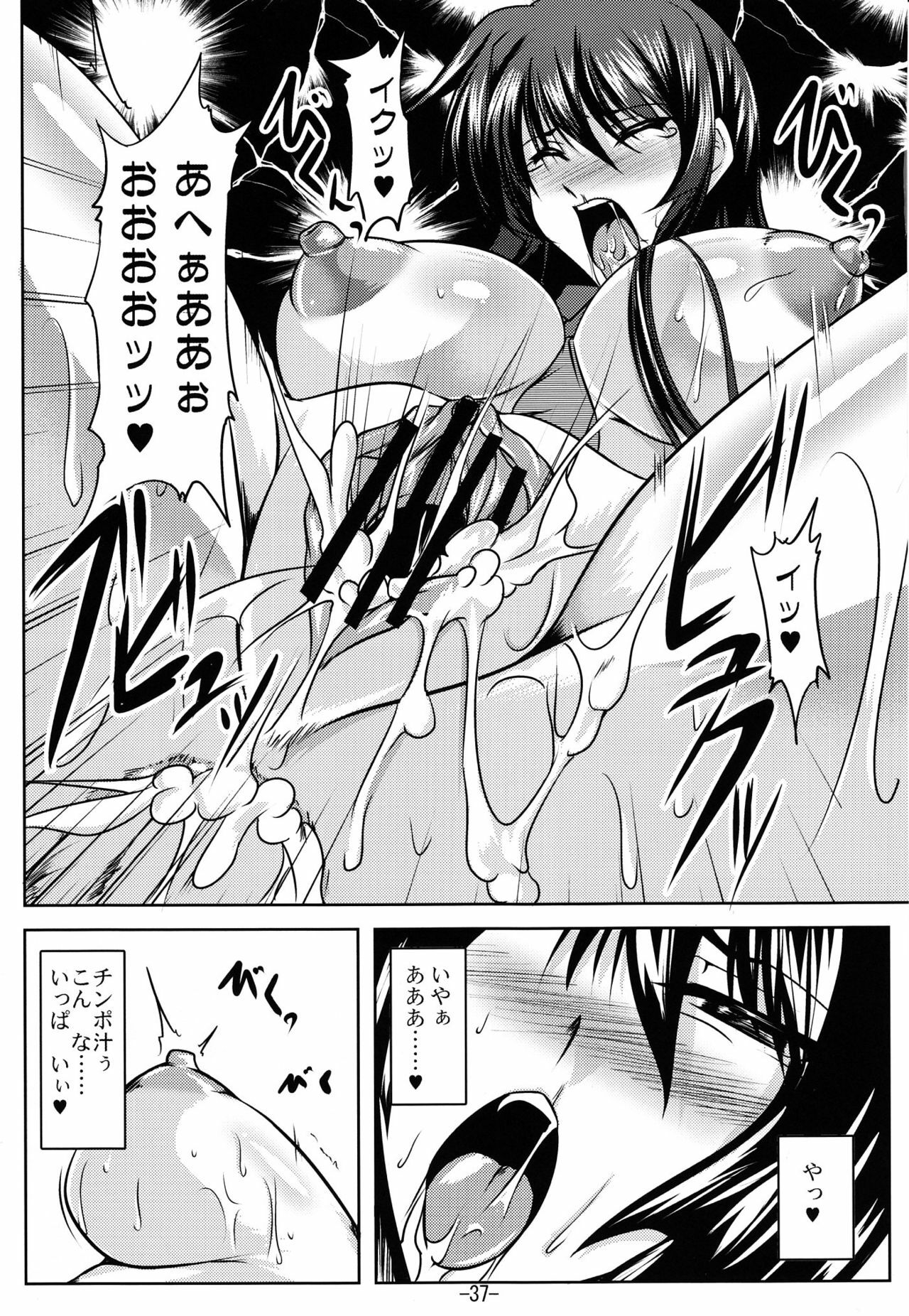 (C76) [Kanten Jigenryuu (Kanten)] Kaiin Konoe (Muv-Luv Alternative: Total Eclipse) page 36 full