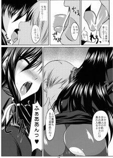 (C76) [Kanten Jigenryuu (Kanten)] Kaiin Konoe (Muv-Luv Alternative: Total Eclipse) - page 13