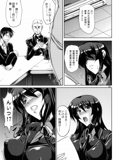 (C76) [Kanten Jigenryuu (Kanten)] Kaiin Konoe (Muv-Luv Alternative: Total Eclipse) - page 4