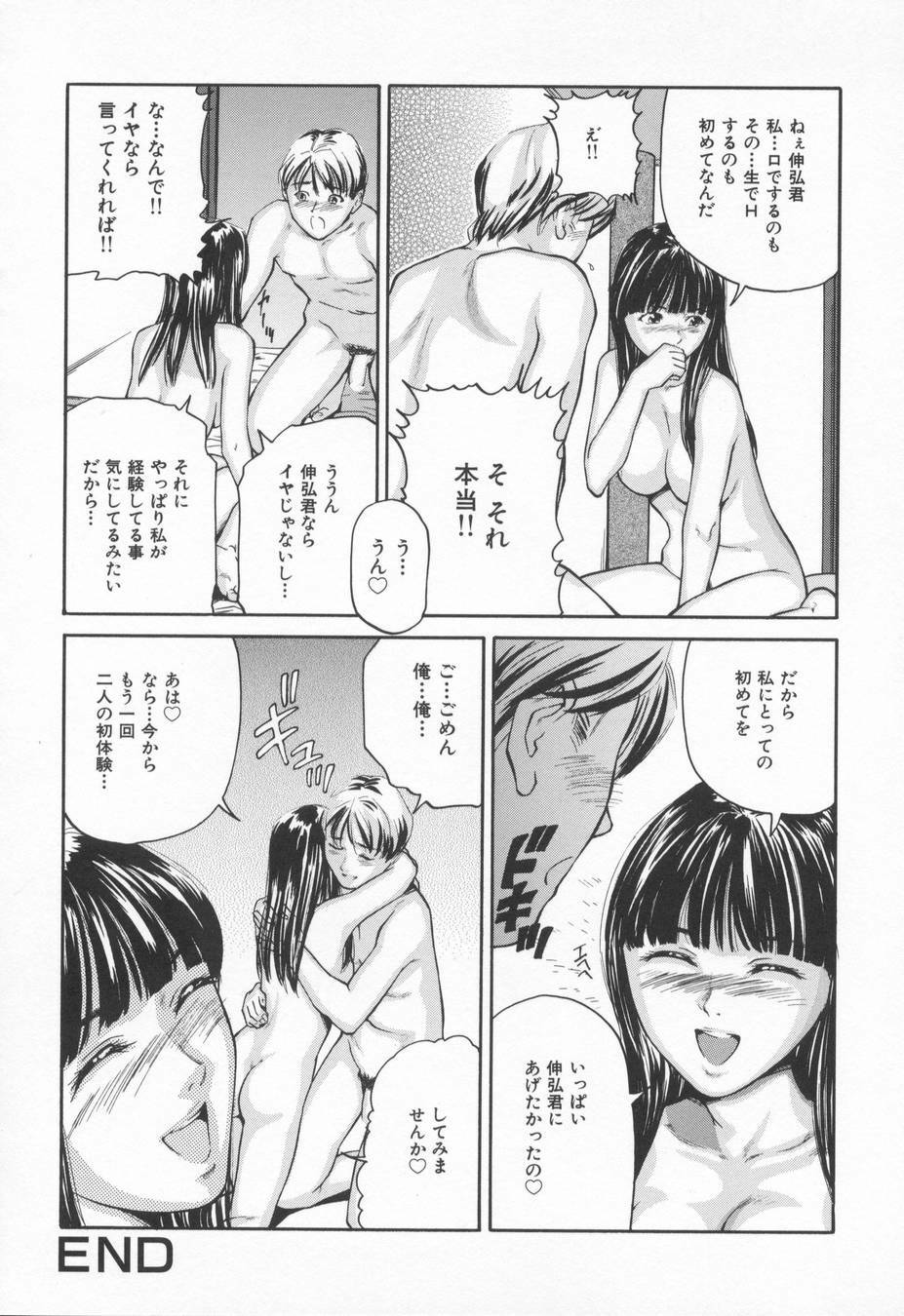 [Matsusaka Takeshi] Midara na Kokuhaku - Indecent Confession page 100 full