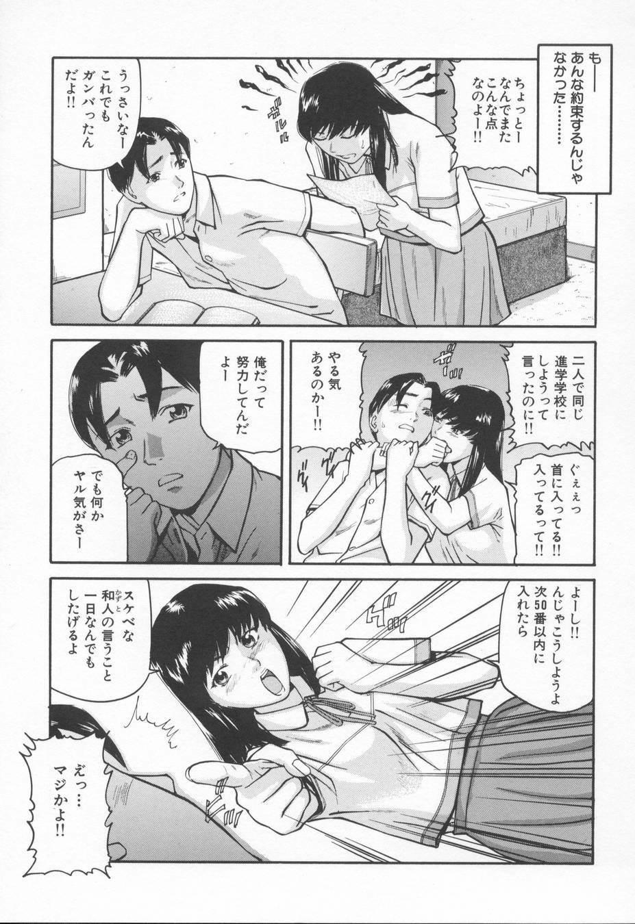 [Matsusaka Takeshi] Midara na Kokuhaku - Indecent Confession page 105 full