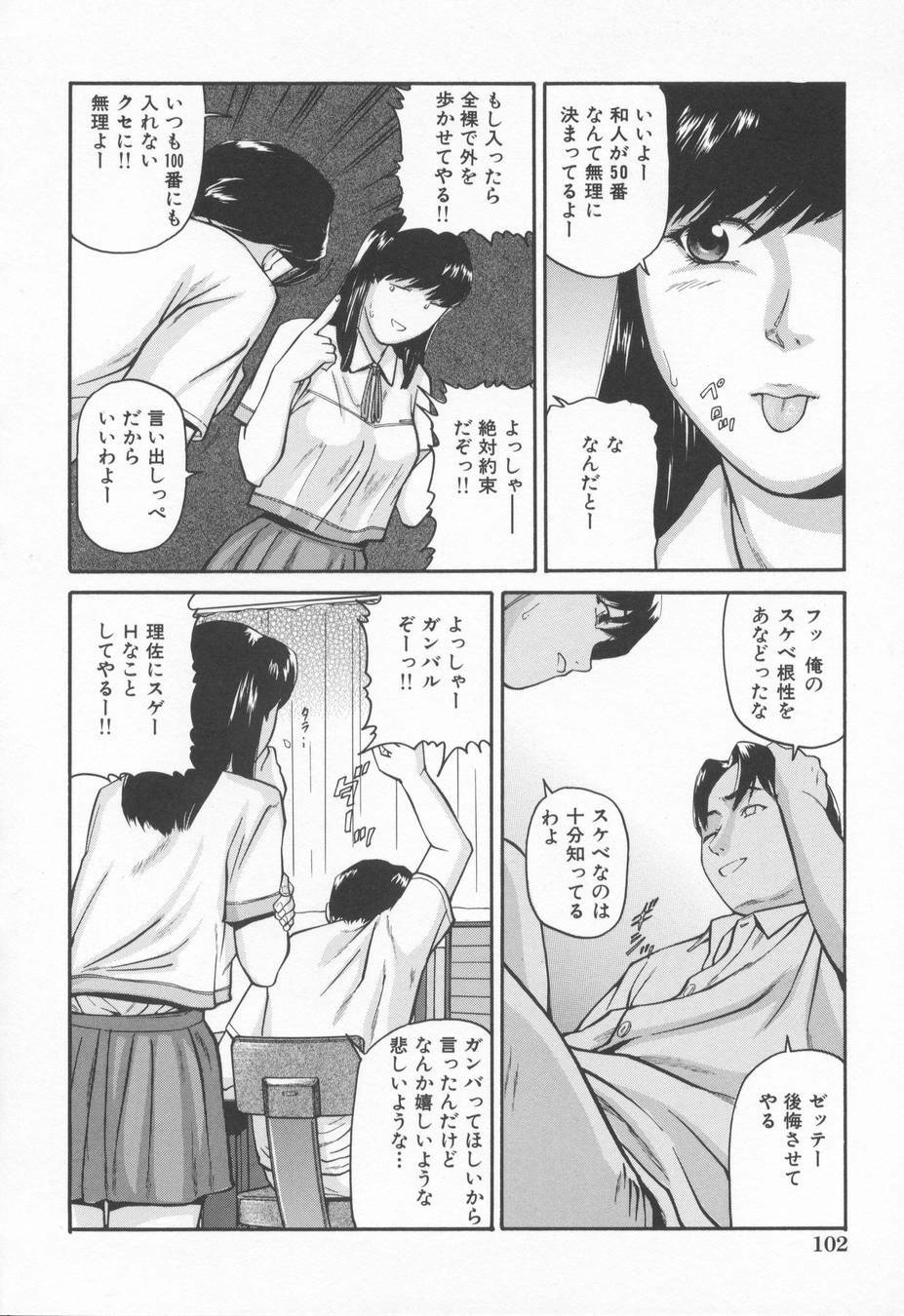 [Matsusaka Takeshi] Midara na Kokuhaku - Indecent Confession page 106 full