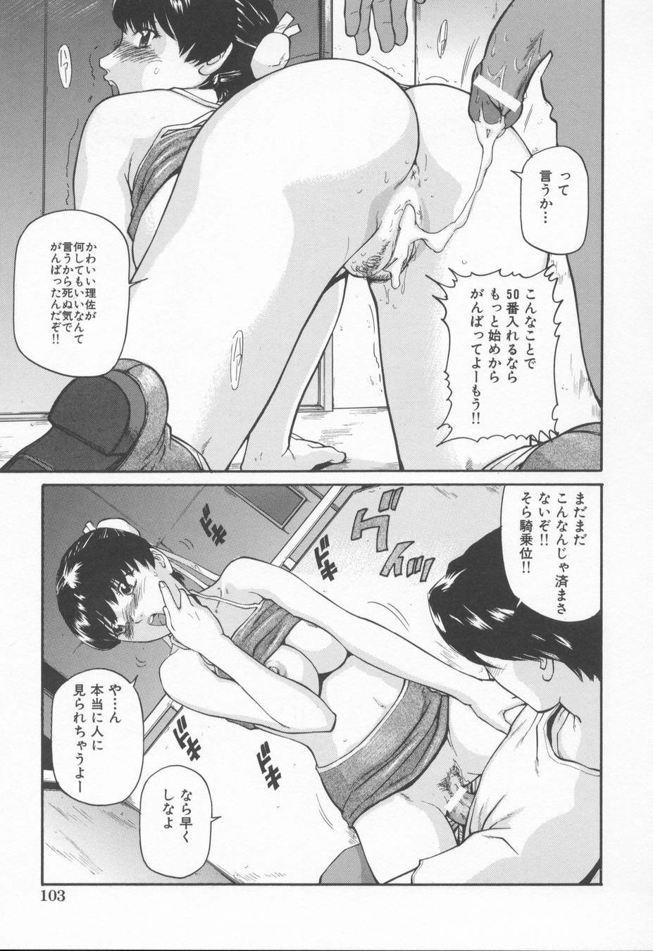 [Matsusaka Takeshi] Midara na Kokuhaku - Indecent Confession page 107 full