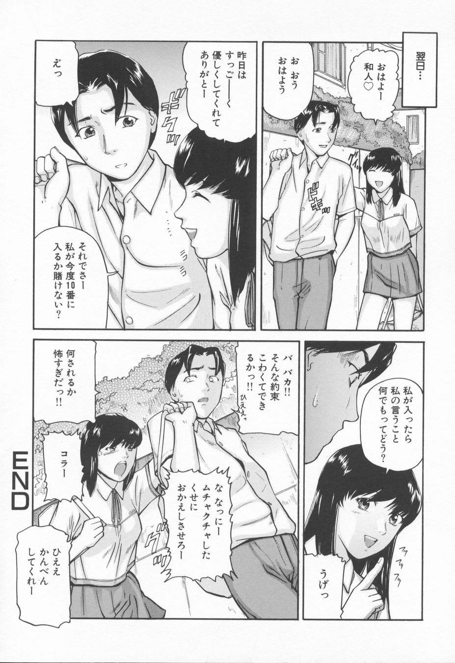 [Matsusaka Takeshi] Midara na Kokuhaku - Indecent Confession page 116 full