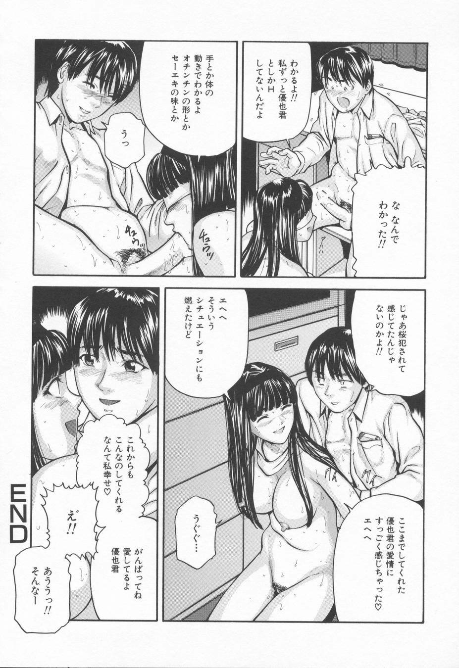 [Matsusaka Takeshi] Midara na Kokuhaku - Indecent Confession page 132 full