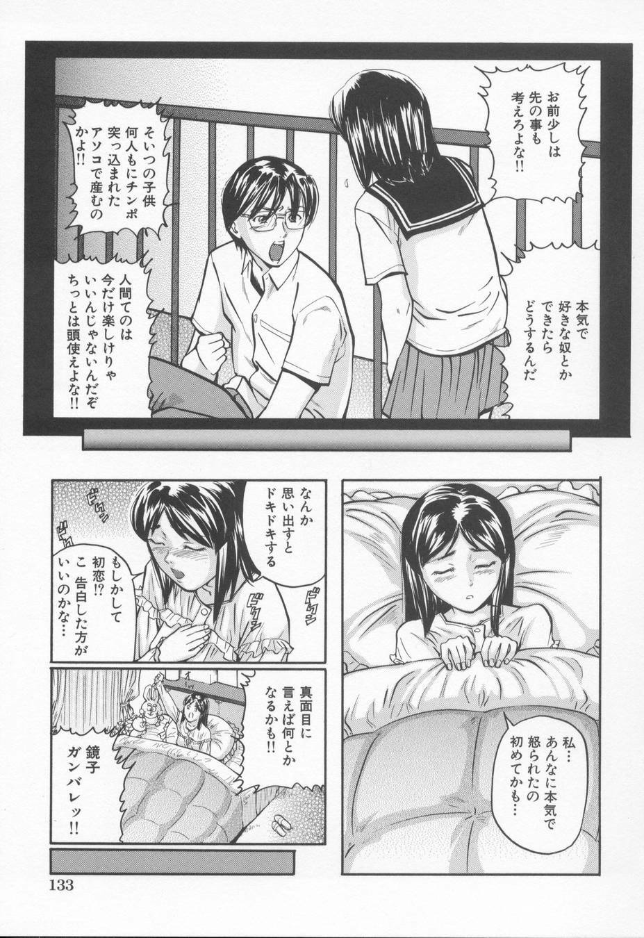 [Matsusaka Takeshi] Midara na Kokuhaku - Indecent Confession page 137 full