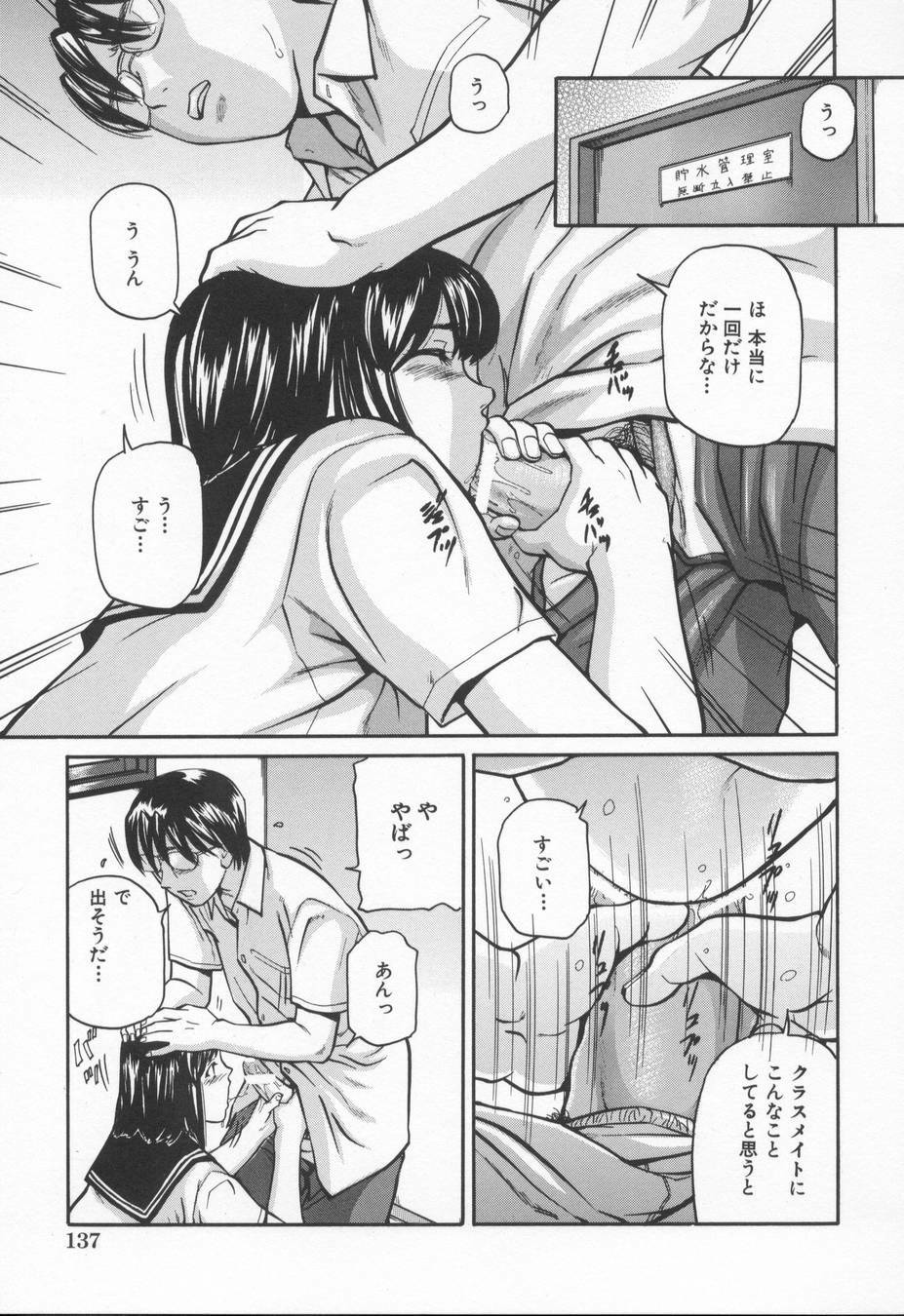 [Matsusaka Takeshi] Midara na Kokuhaku - Indecent Confession page 141 full