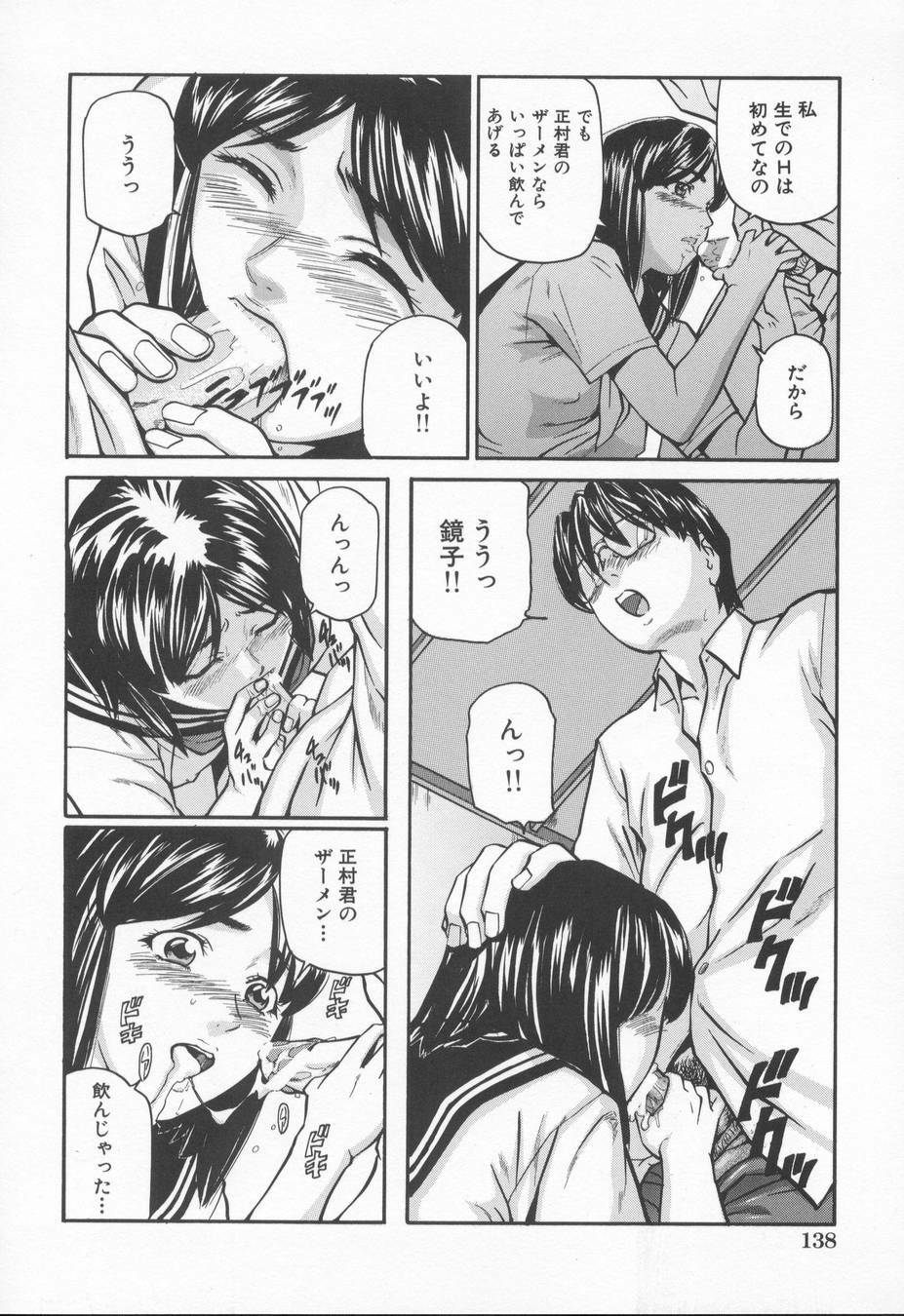 [Matsusaka Takeshi] Midara na Kokuhaku - Indecent Confession page 142 full