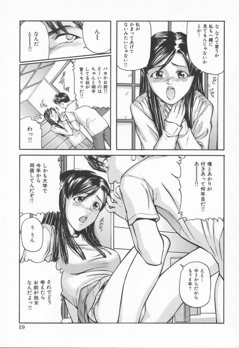 [Matsusaka Takeshi] Midara na Kokuhaku - Indecent Confession page 23 full