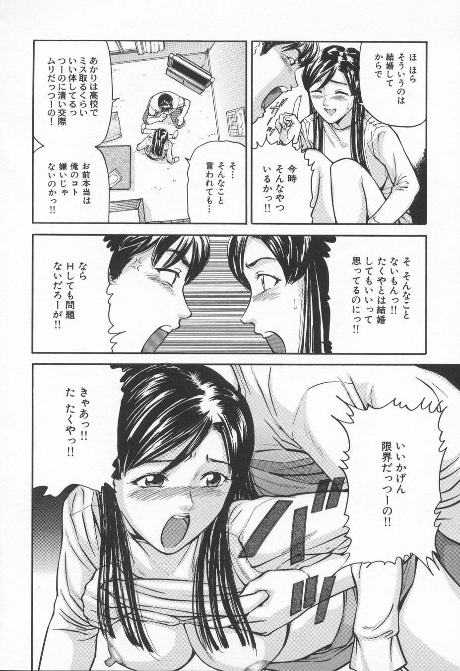 [Matsusaka Takeshi] Midara na Kokuhaku - Indecent Confession page 24 full