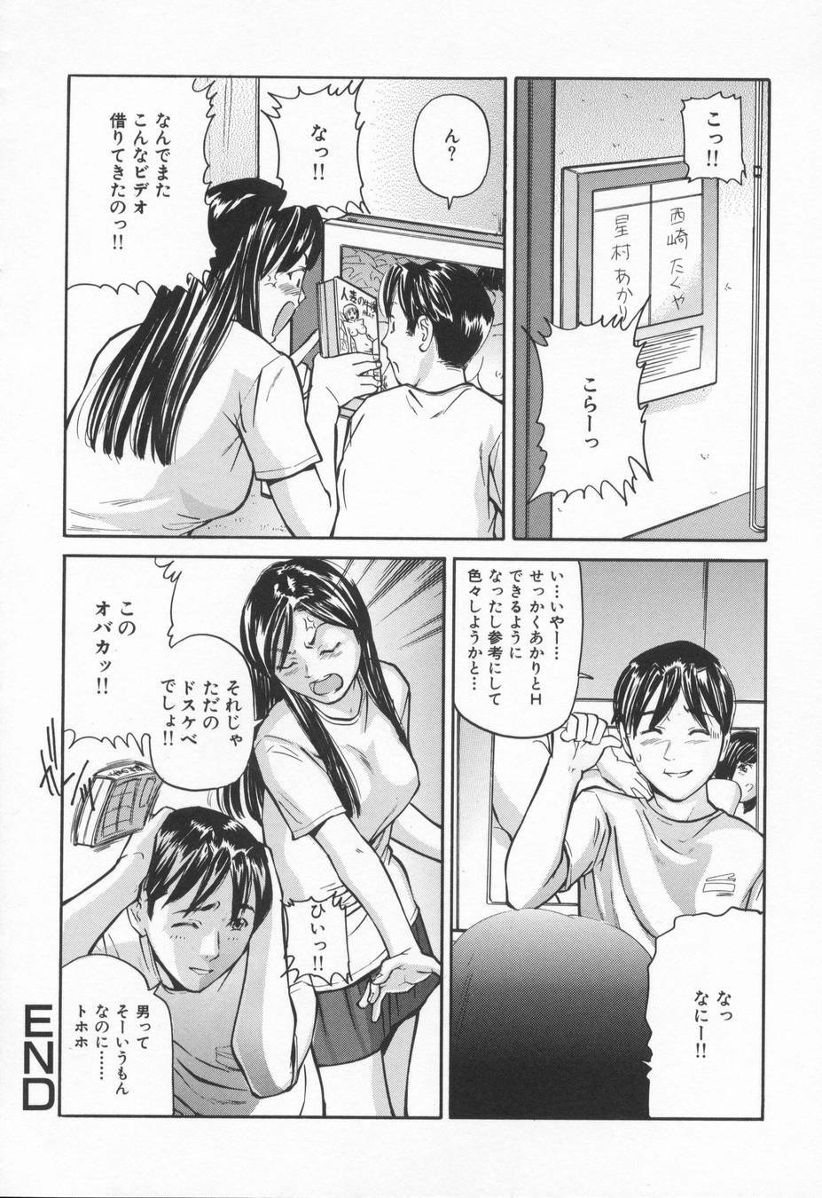 [Matsusaka Takeshi] Midara na Kokuhaku - Indecent Confession page 36 full