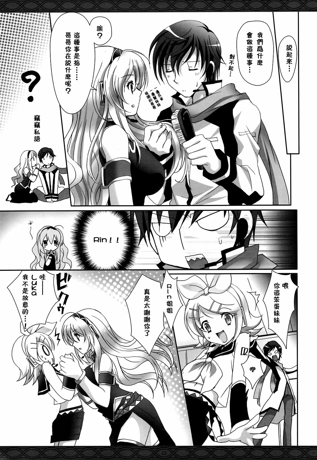 (COMIC1☆3) [Kaiyuu Kikaku (Suzui Narumi)] First Lesson (Vocaloid) [Chinese] [萌の空漢化社] page 22 full