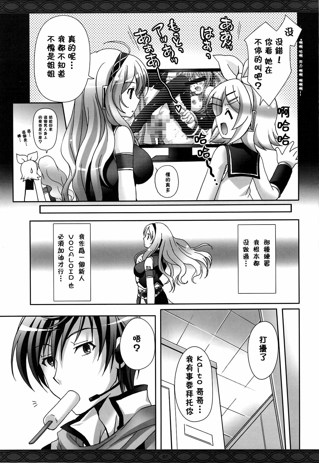 (COMIC1☆3) [Kaiyuu Kikaku (Suzui Narumi)] First Lesson (Vocaloid) [Chinese] [萌の空漢化社] page 6 full