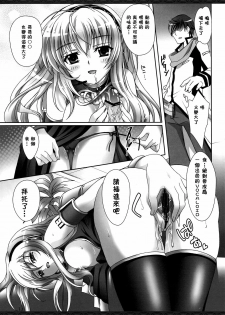 (COMIC1☆3) [Kaiyuu Kikaku (Suzui Narumi)] First Lesson (Vocaloid) [Chinese] [萌の空漢化社] - page 12