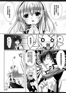 (COMIC1☆3) [Kaiyuu Kikaku (Suzui Narumi)] First Lesson (Vocaloid) [Chinese] [萌の空漢化社] - page 23