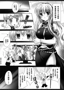 (COMIC1☆3) [Kaiyuu Kikaku (Suzui Narumi)] First Lesson (Vocaloid) [Chinese] [萌の空漢化社] - page 4