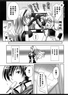 (COMIC1☆3) [Kaiyuu Kikaku (Suzui Narumi)] First Lesson (Vocaloid) [Chinese] [萌の空漢化社] - page 6