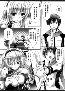 (COMIC1☆3) [Kaiyuu Kikaku (Suzui Narumi)] First Lesson (Vocaloid) [Chinese] [萌の空漢化社] - page 7