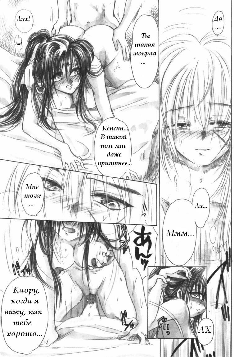 Jinchuu (Rurouni Kenshin) [RUS] page 17 full