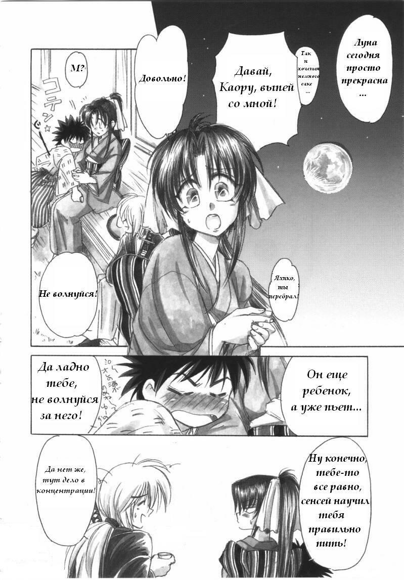 Jinchuu (Rurouni Kenshin) [RUS] page 2 full