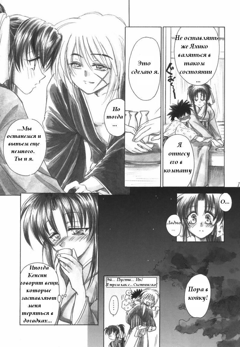 Jinchuu (Rurouni Kenshin) [RUS] page 3 full