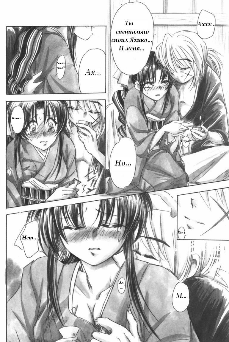 Jinchuu (Rurouni Kenshin) [RUS] page 6 full