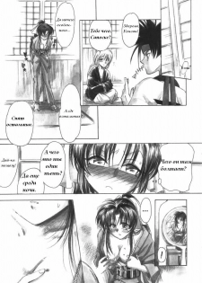 Jinchuu (Rurouni Kenshin) [RUS] - page 11