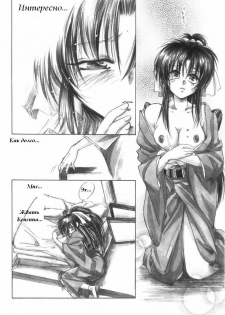Jinchuu (Rurouni Kenshin) [RUS] - page 12