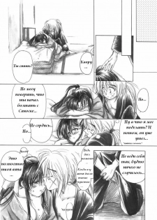 Jinchuu (Rurouni Kenshin) [RUS] - page 13