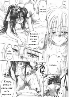 Jinchuu (Rurouni Kenshin) [RUS] - page 17