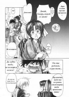 Jinchuu (Rurouni Kenshin) [RUS] - page 2